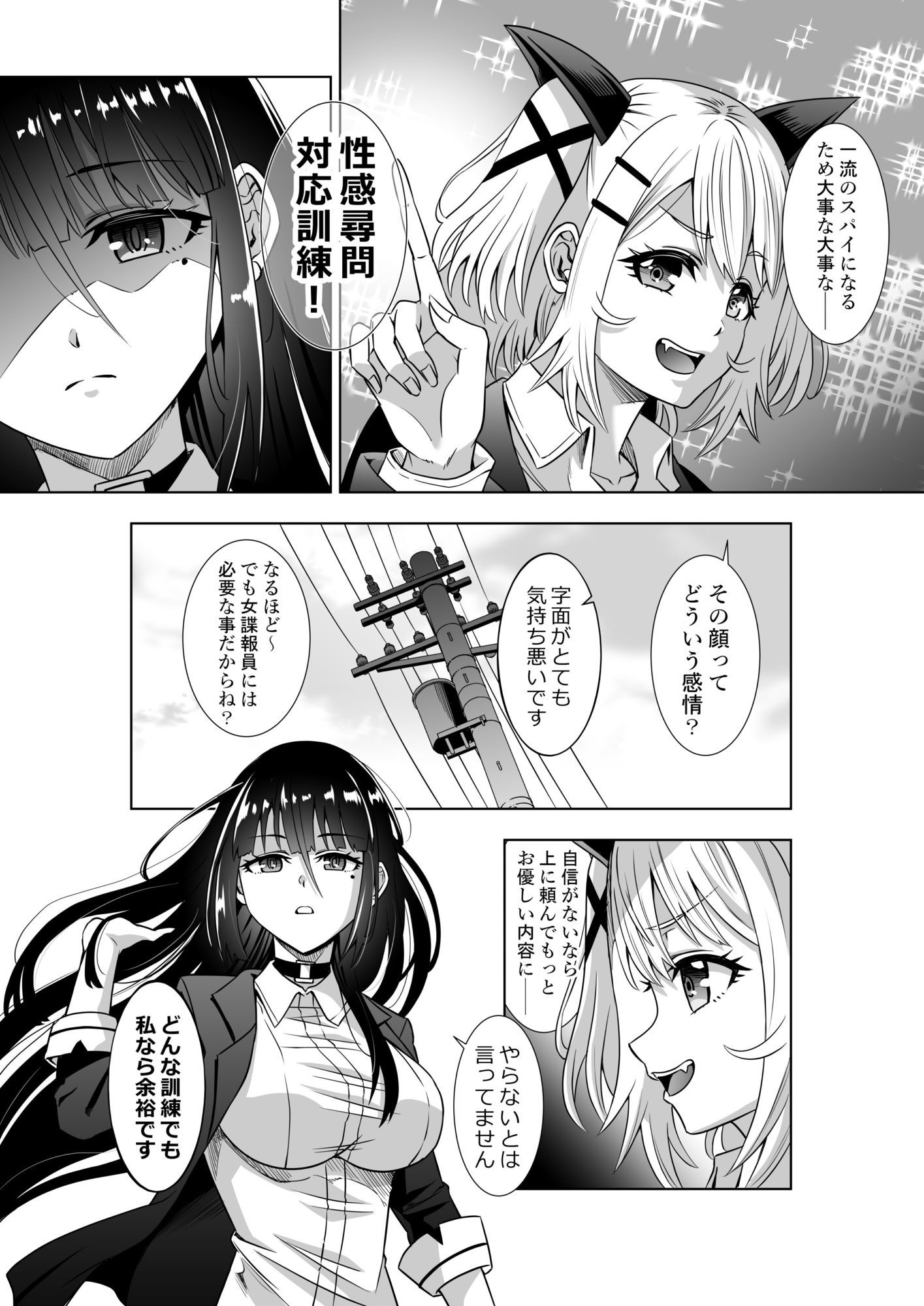 サンプル画像2:エリートスパイは性感訓練に耐えられ……(COCOA) [d_641063]