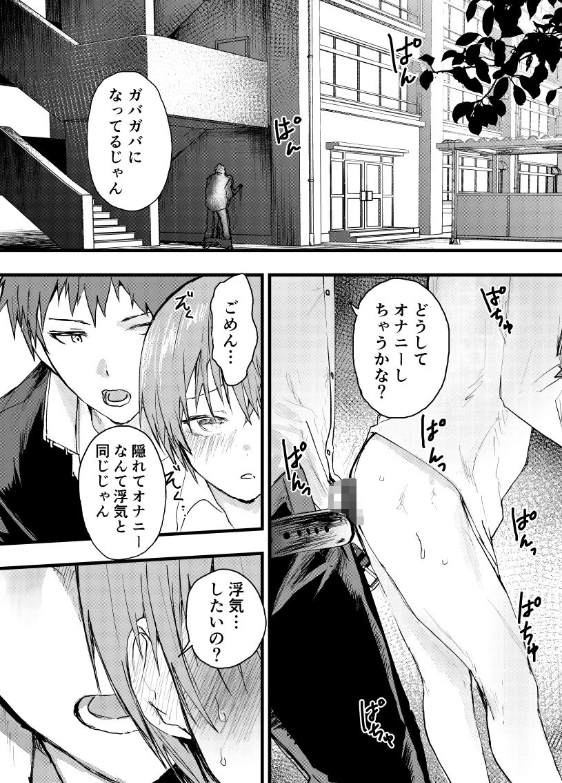 彼氏以外で気持ちよくなったらダメな僕 アオクロ エロ漫画9