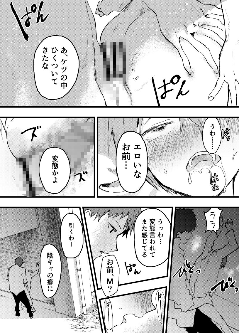 彼氏以外で気持ちよくなったらダメな僕 アオクロ エロ漫画10