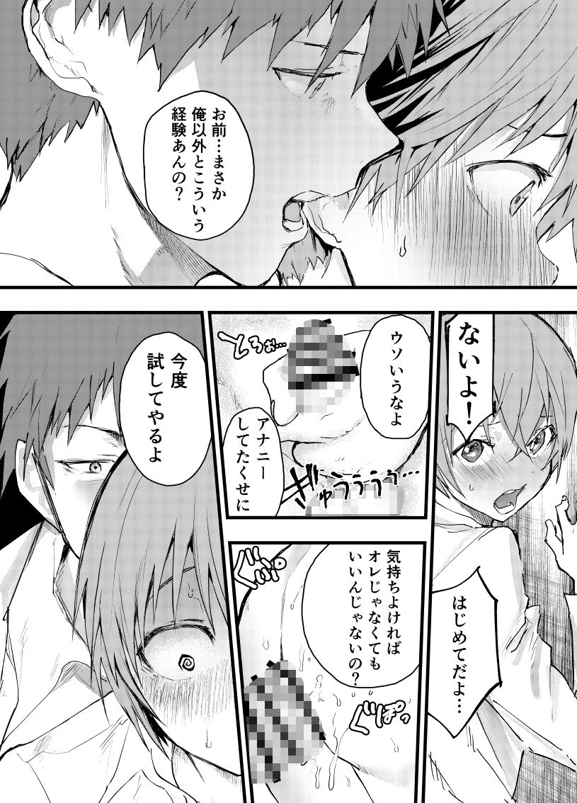 彼氏以外で気持ちよくなったらダメな僕 アオクロ エロ漫画11