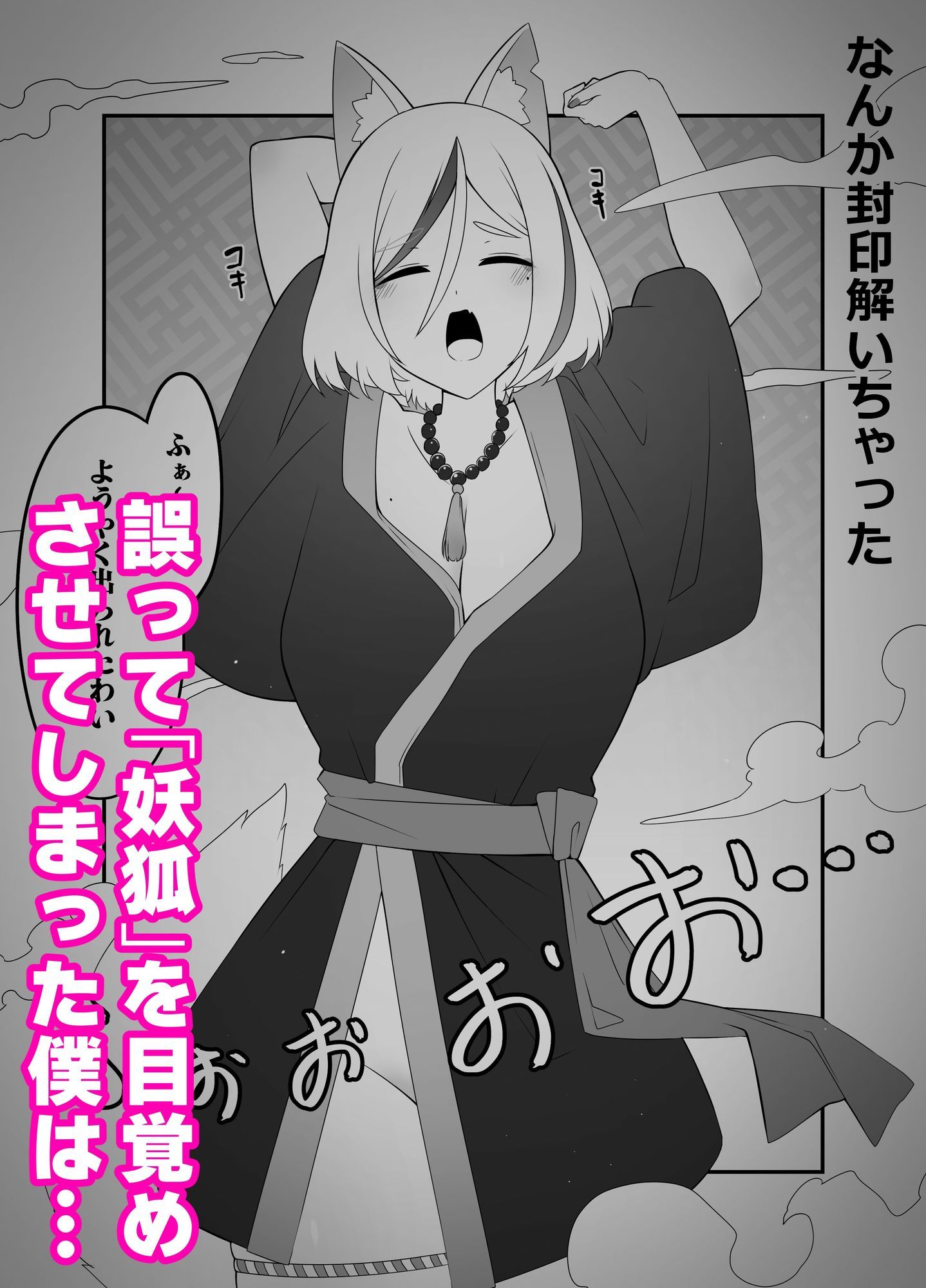 サンプル画像1:ドスケベ妖狐に憑かれる話(柳川さかな) [d_641154]