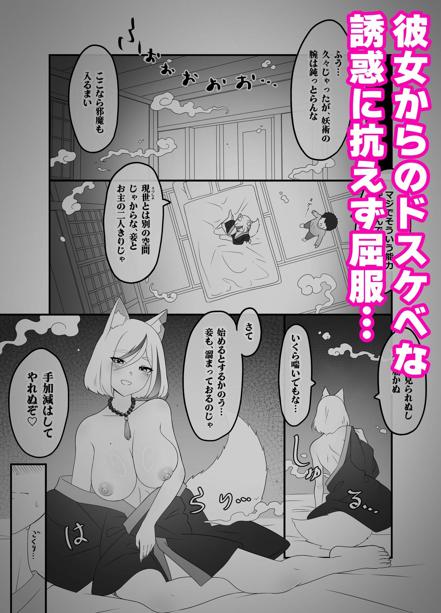 サンプル画像2:ドスケベ妖狐に憑かれる話(柳川さかな) [d_641154]