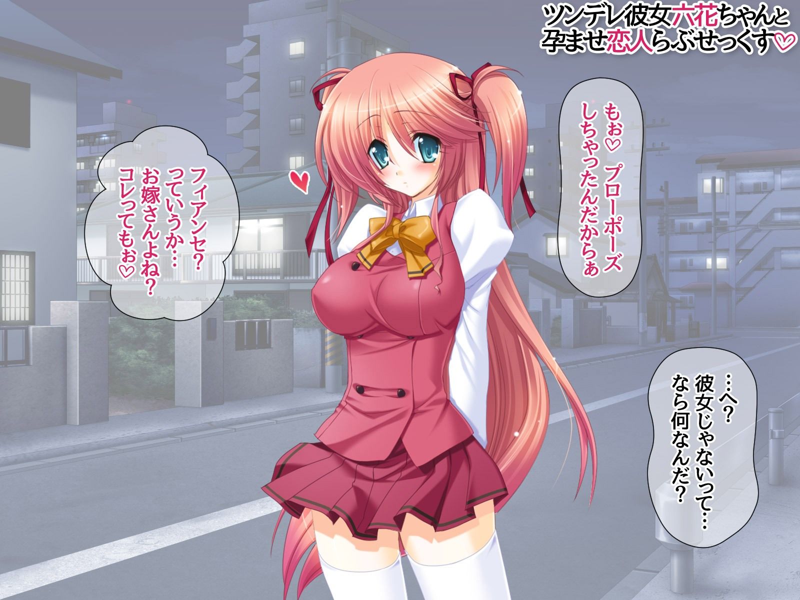 ツンデレ彼女六花ちゃんと 孕ませ恋人らぶせっくす 画像1