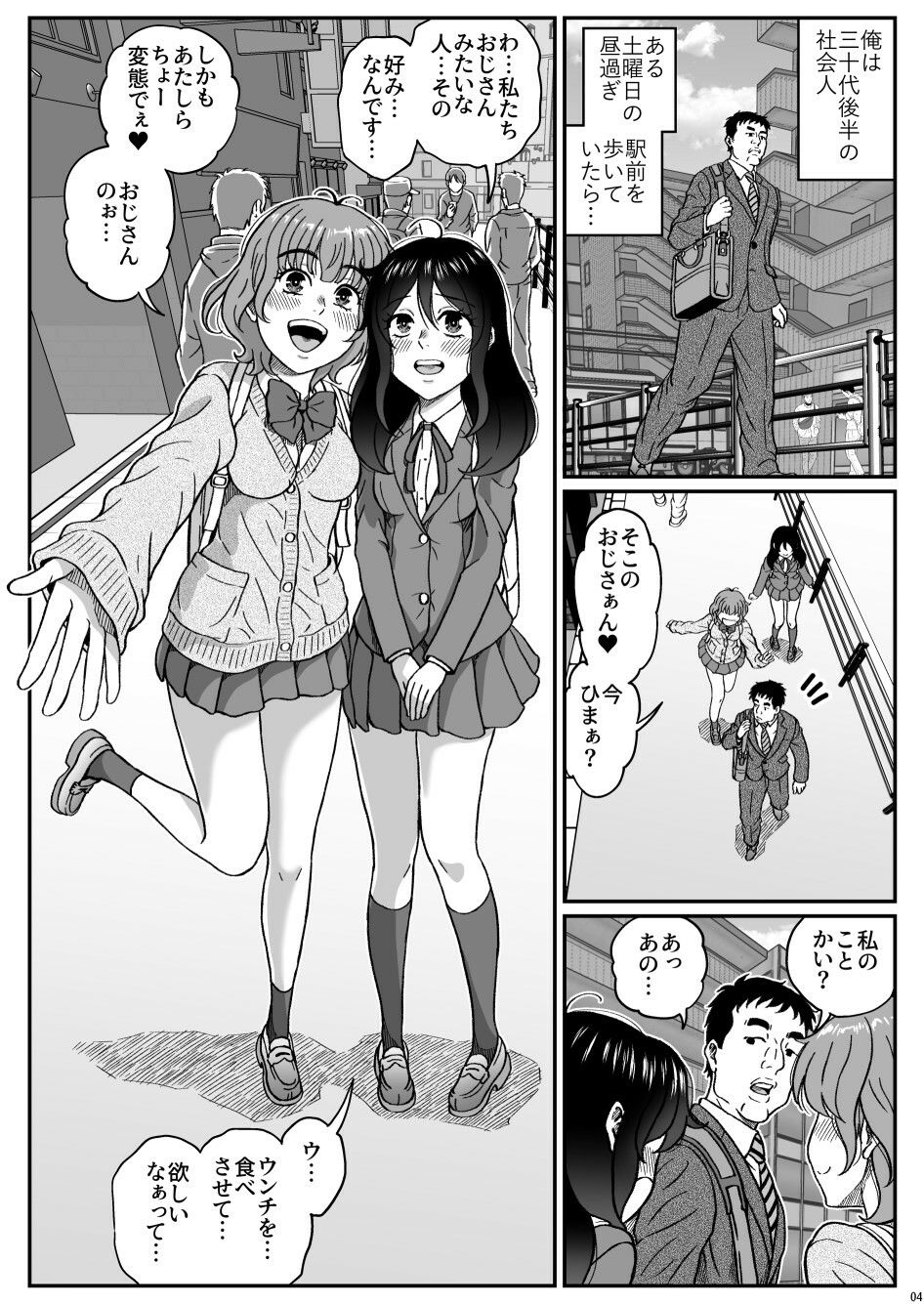 ふたりの変態女子がオジサンの大便器になる話 前編 画像1