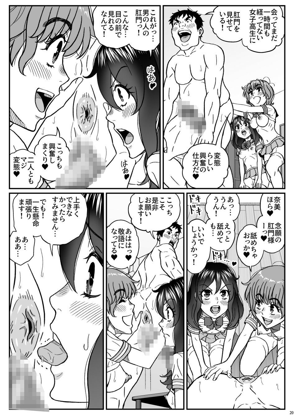 ふたりの変態女子がオジサンの大便器になる話 前編 画像3