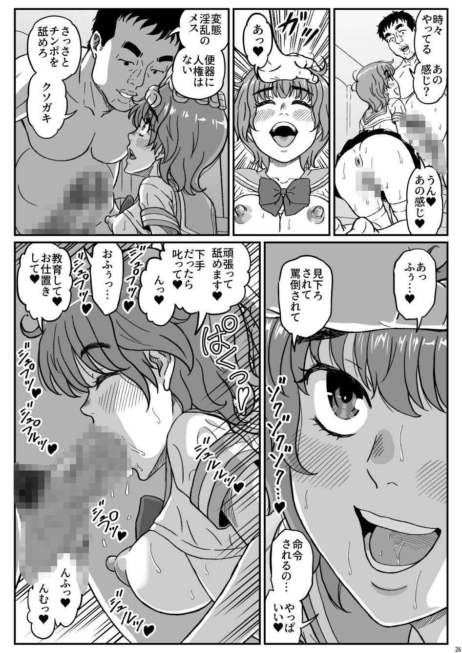 ふたりの変態女子がオジサンの大便器になる話 前編 画像5