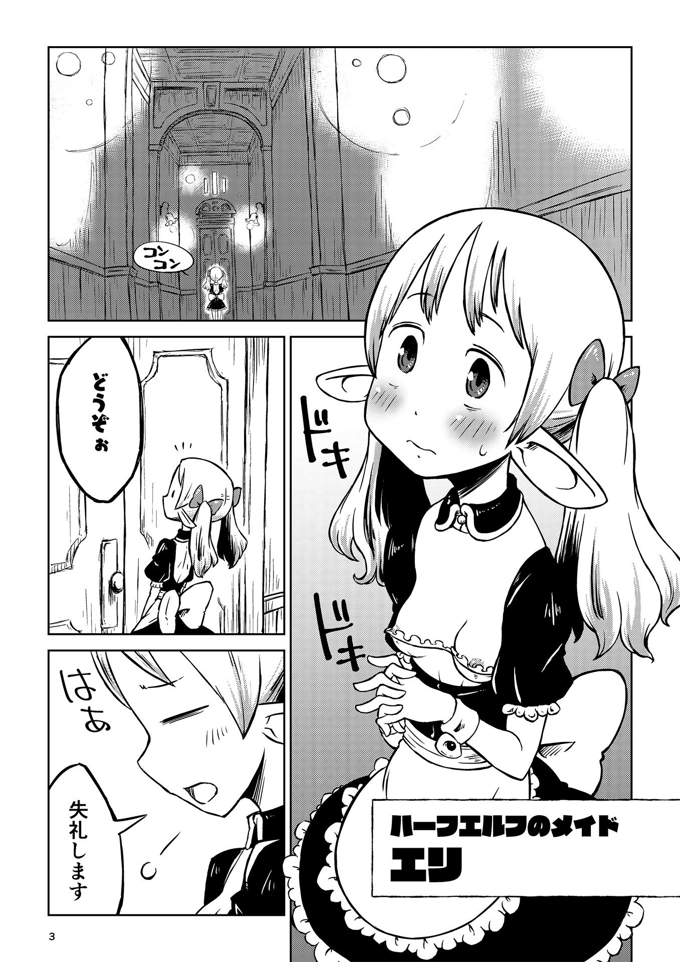 悪魔の苗床 そんだけ。 エロ漫画2