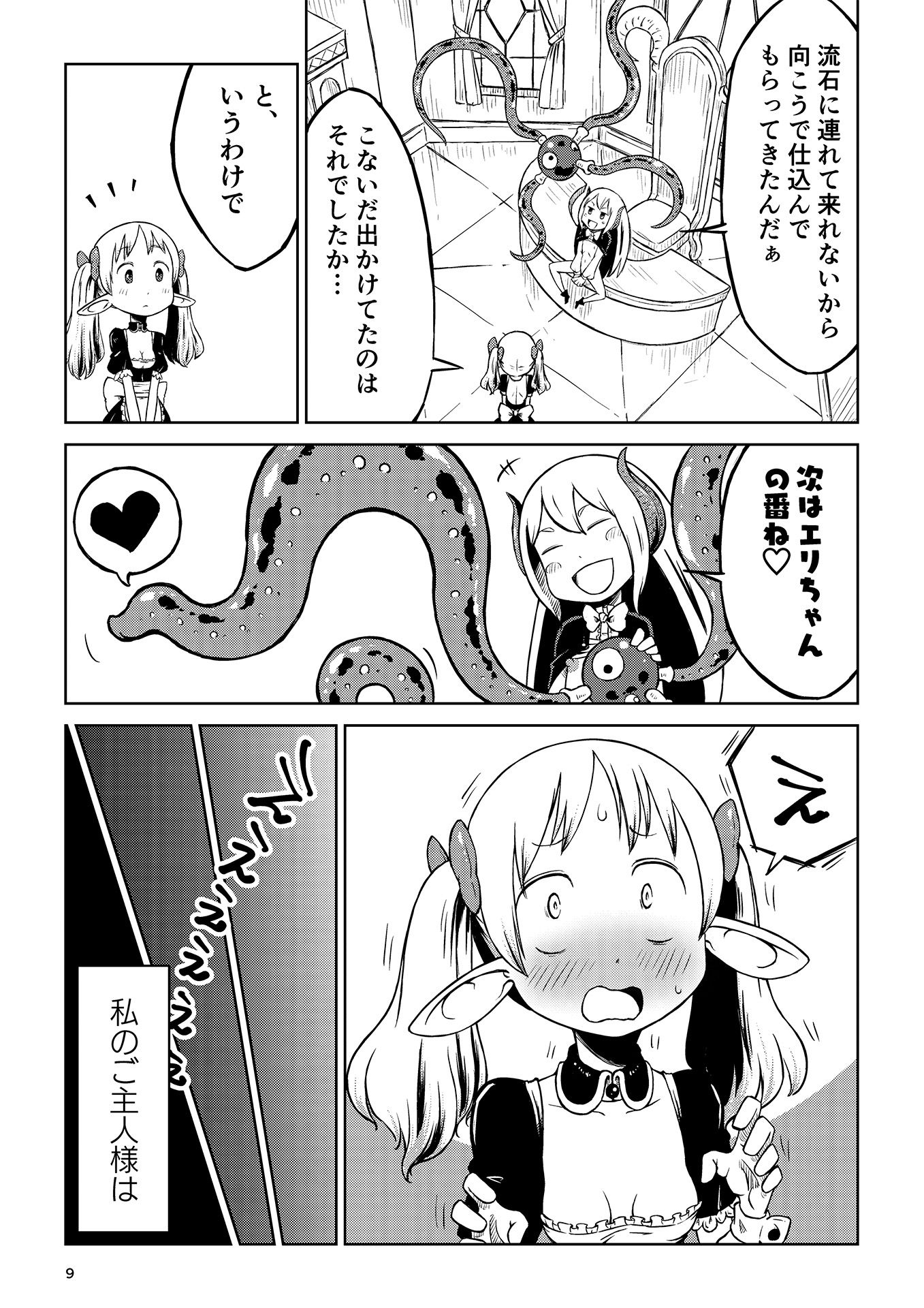 悪魔の苗床 そんだけ。 エロ漫画4