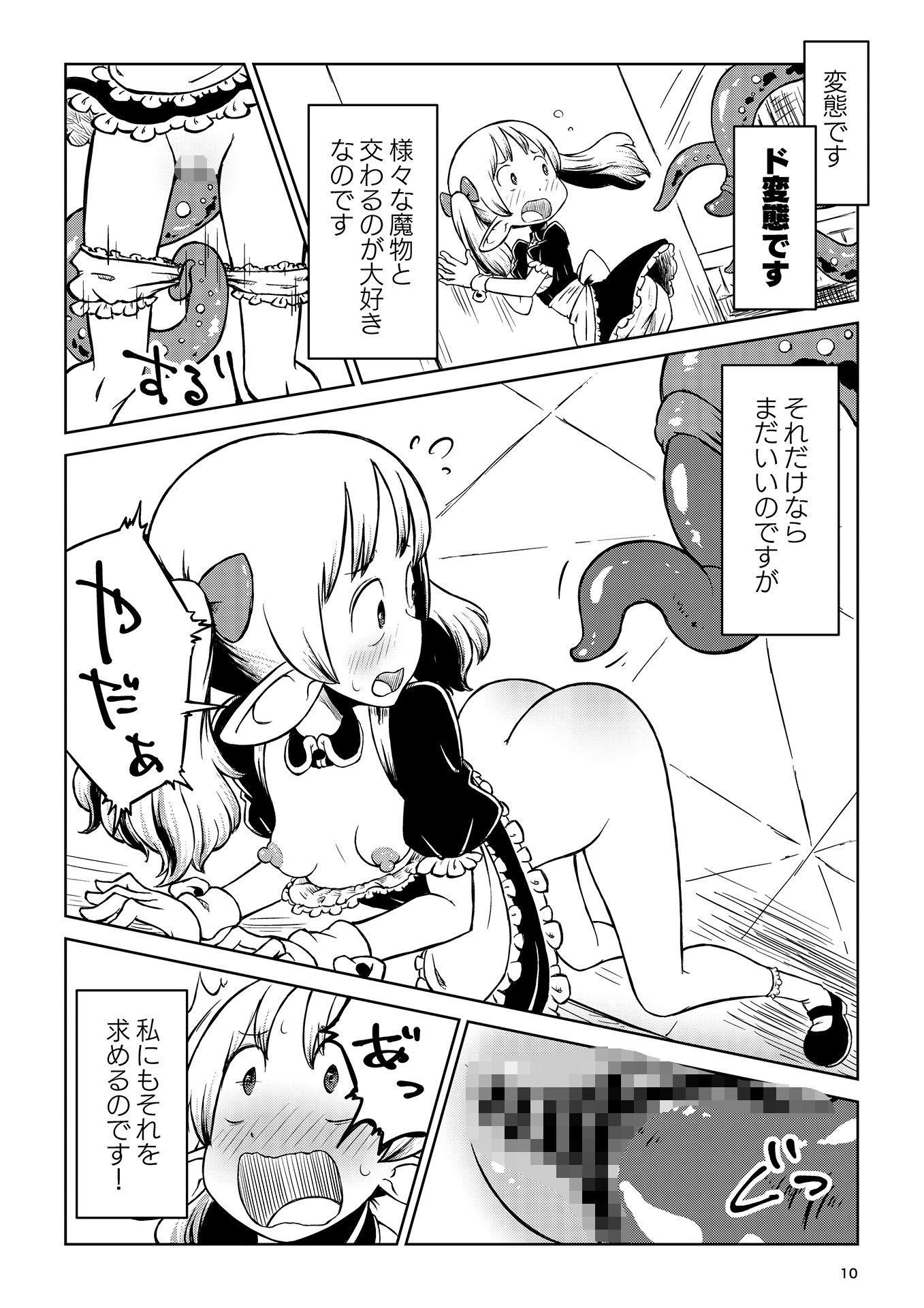 悪魔の苗床 そんだけ。 エロ漫画5