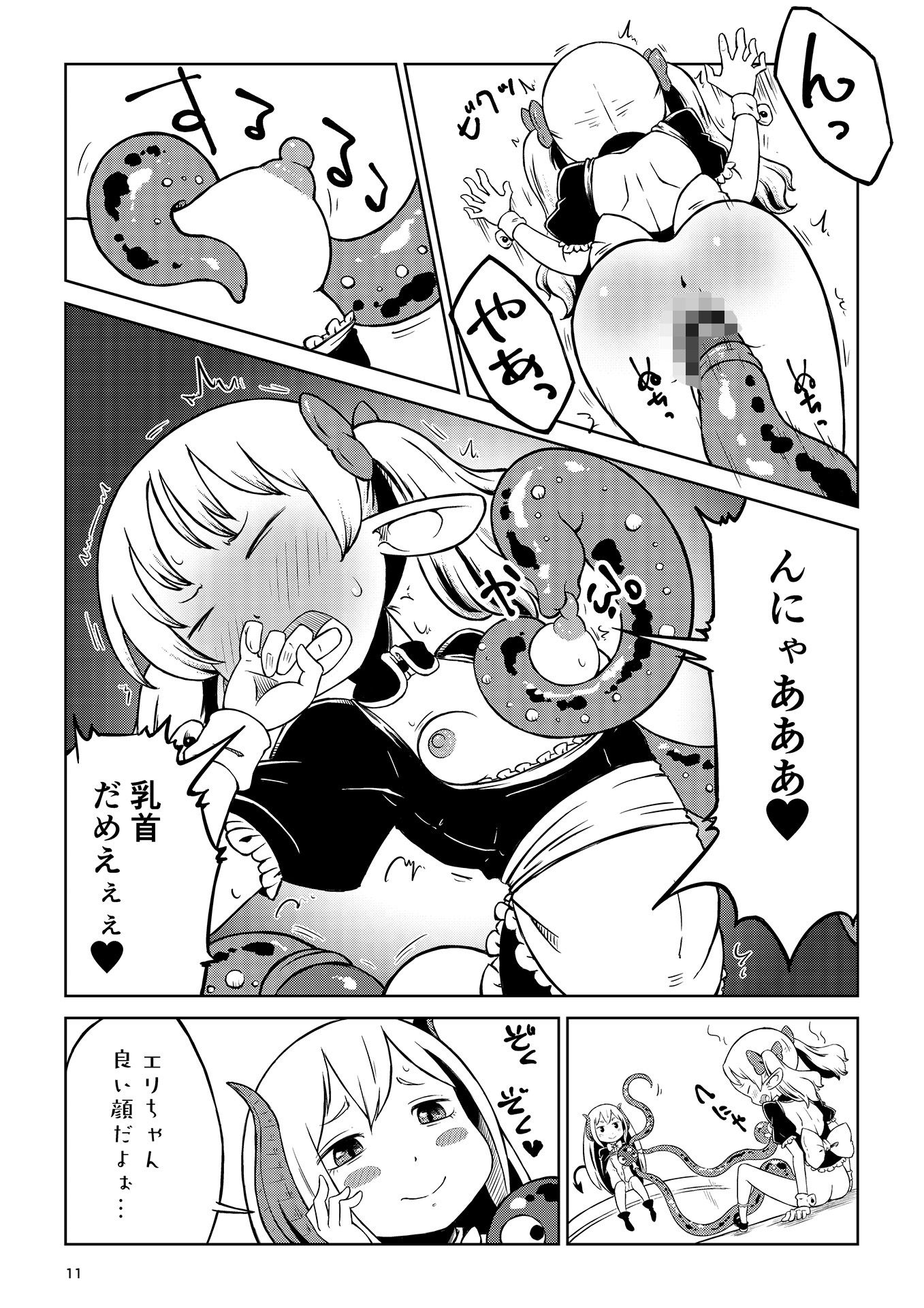 悪魔の苗床 そんだけ。 エロ漫画6