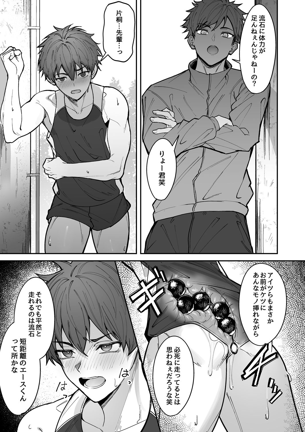 オレが先輩に玩具にされる話 画像3