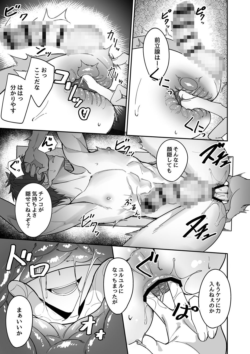 オレが先輩に玩具にされる話 画像5
