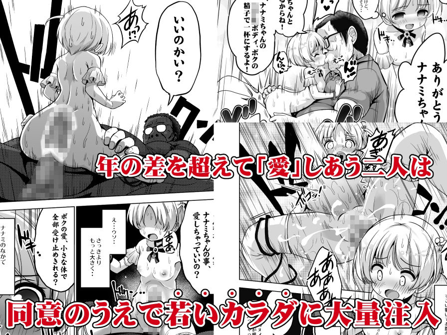 気持ちよすぎる枕営業〜赤ちゃんデキてもいいからもっと中出ししてくださいっ!11話 画像5