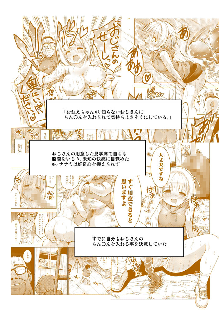 気持ちよすぎる枕営業〜赤ちゃんデキてもいいからもっと中出ししてくださいっ!11話 画像8
