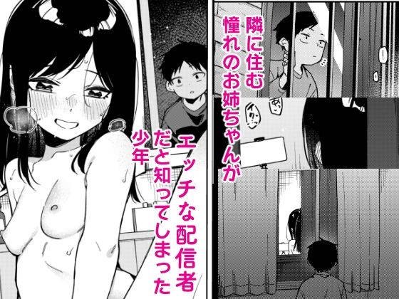 サンプル画像1:隣人は有名配信者6人目(シンセカイセット) [d_641261]