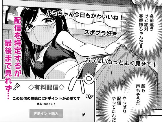 サンプル画像2:隣人は有名配信者6人目(シンセカイセット) [d_641261]