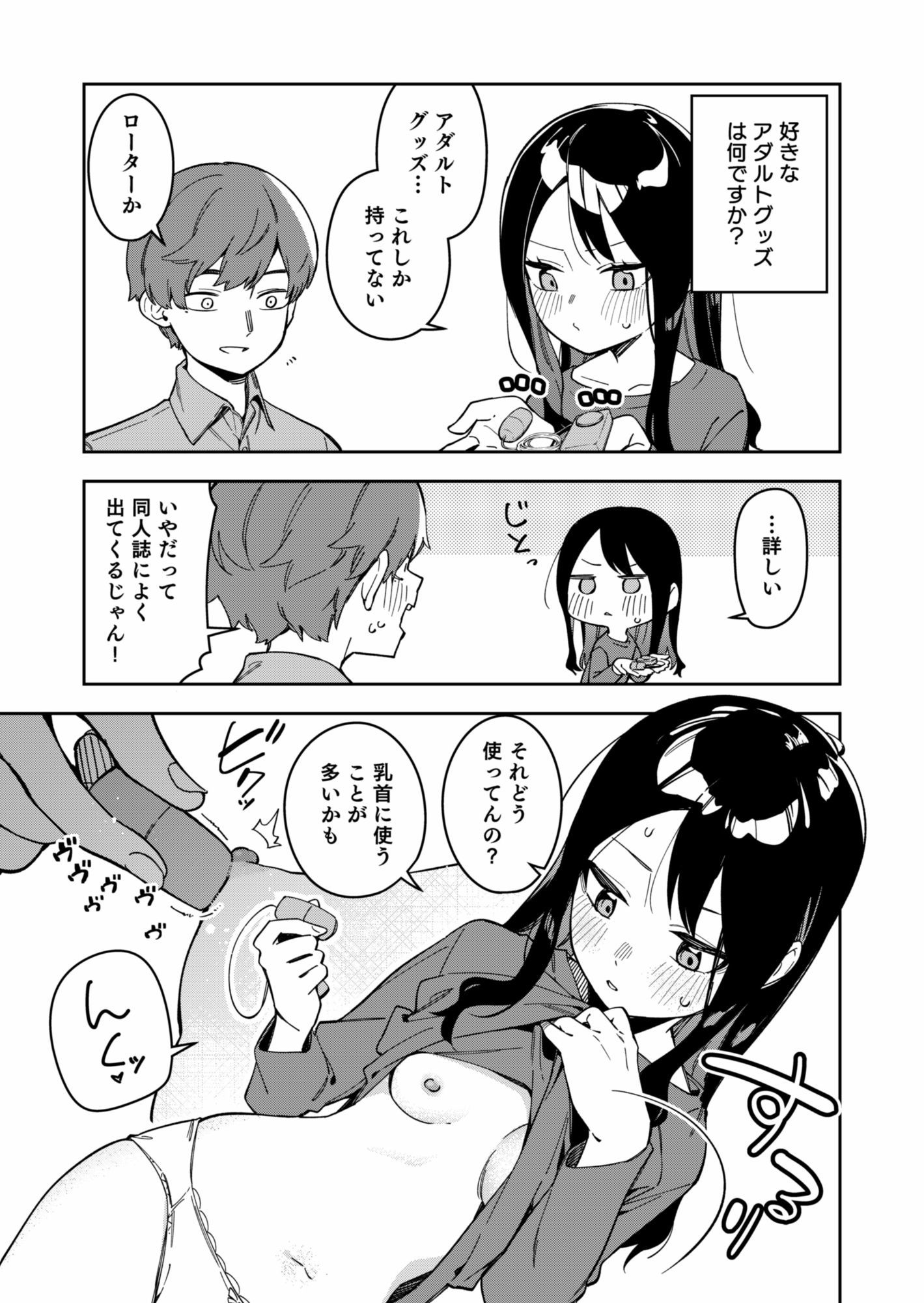 隣人が有名配信者の日常2_4