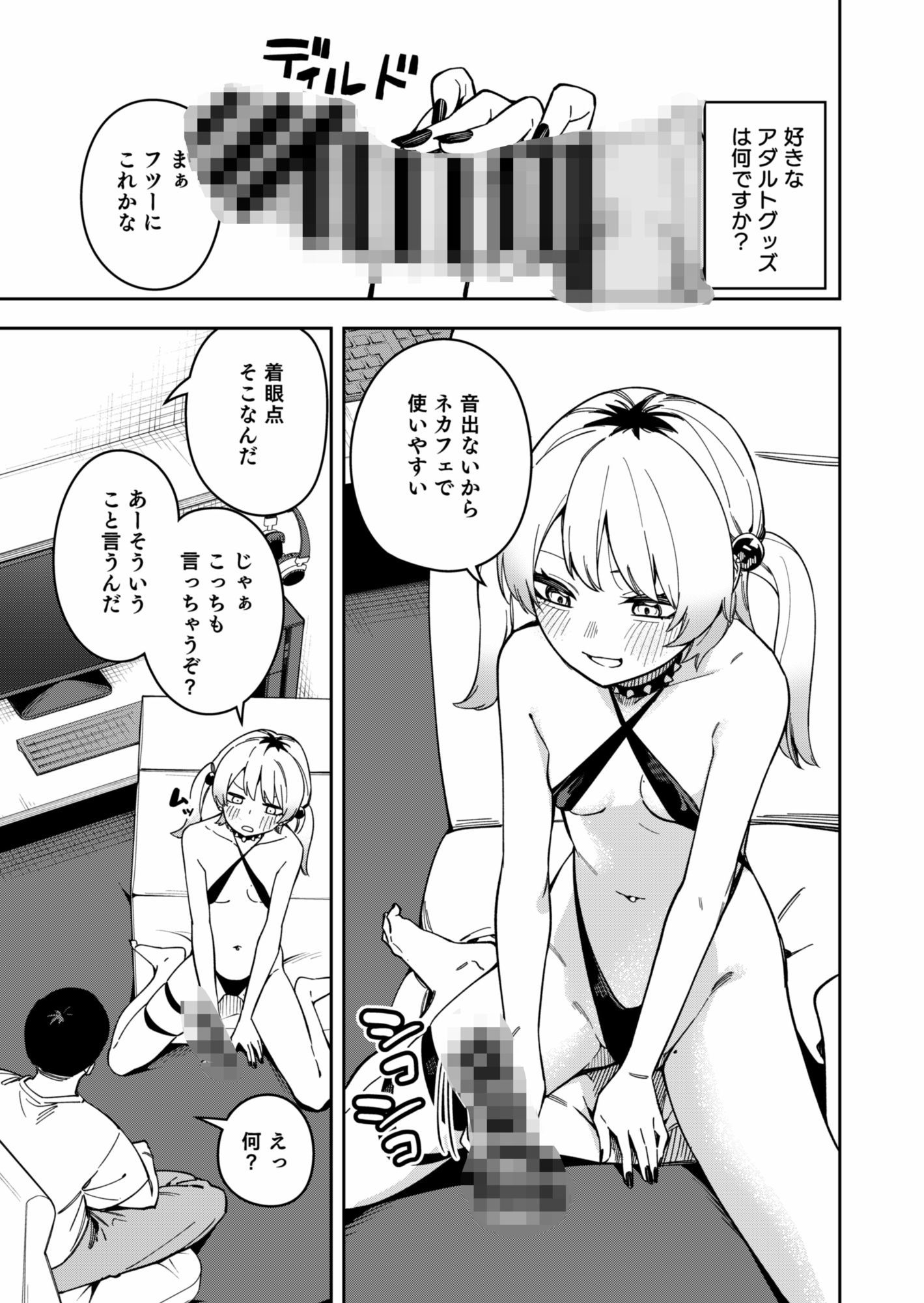 隣人が有名配信者の日常2_5