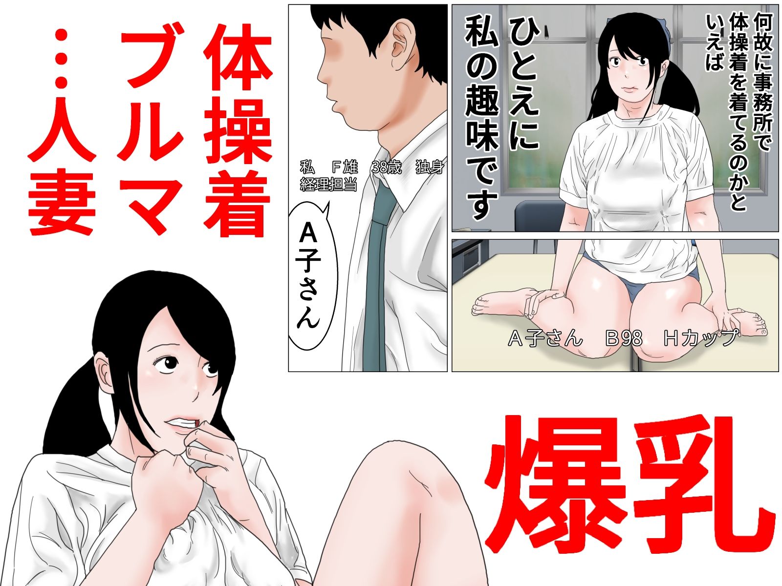 33歳 低身長で巨乳な人妻は再就職先でコスプレプレイを強要されがち?_1