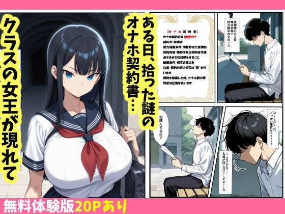 サンプル画像1:オナホ契約書拾っちゃいました！(陰キャ妄想ライフ) [d_641294]