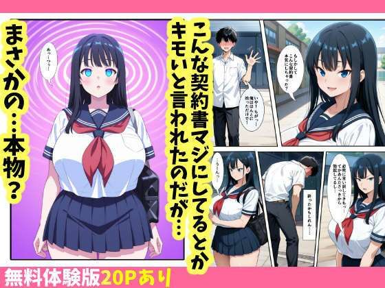 サンプル画像2:オナホ契約書拾っちゃいました！(陰キャ妄想ライフ) [d_641294]