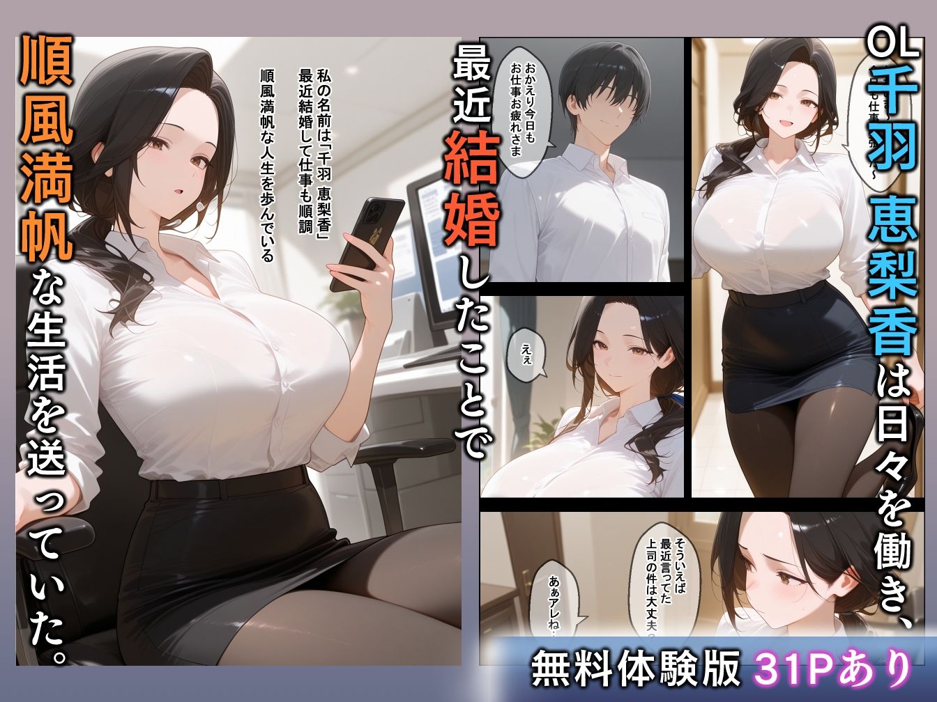 サンプル画像1:セックスレスの色気ムンムン巨乳人妻を上司の俺がNTRする話(エロスケベー) [d_641313]