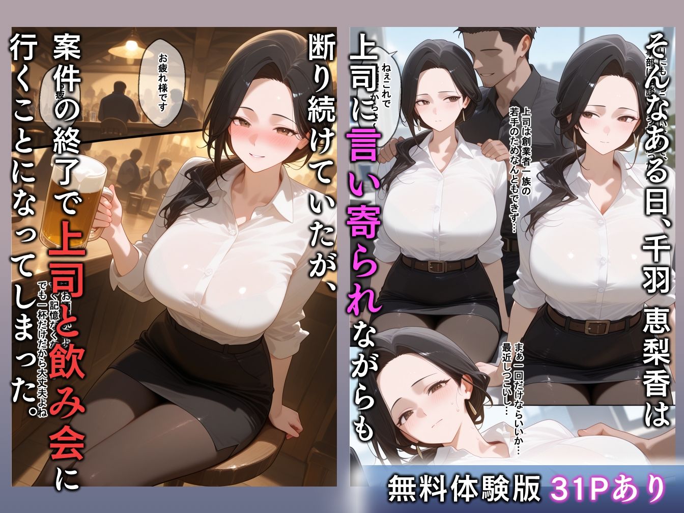 サンプル画像2:セックスレスの色気ムンムン巨乳人妻を上司の俺がNTRする話(エロスケベー) [d_641313]