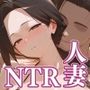 セックスレスの色気ムンムン巨乳人妻を上司の俺がNTRする話