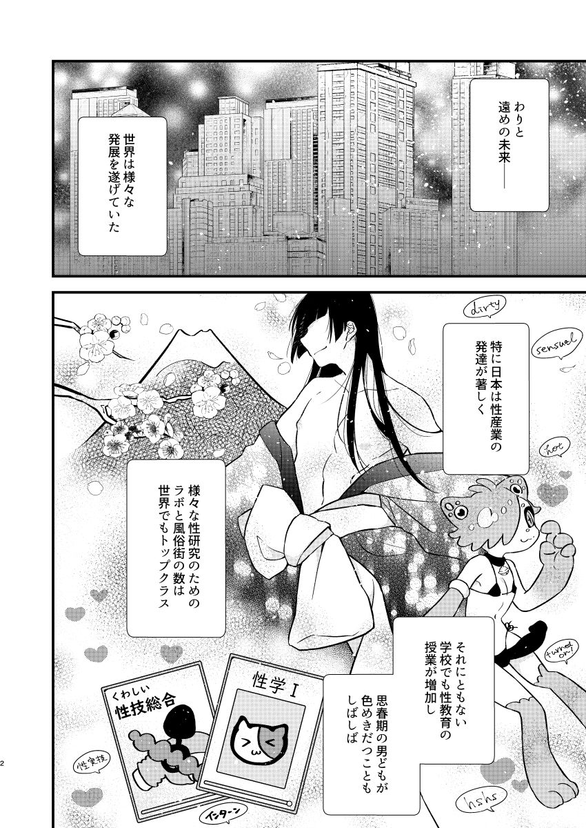 先生専用の実験台になる話。-はじまりは人工触手- 無料画像1