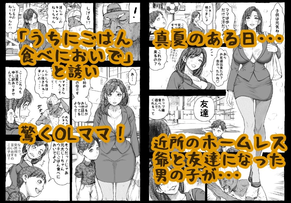 サンプル画像1:ママが拾ってきたホームレス爺ッ☆(オフロ屋) [d_641334]