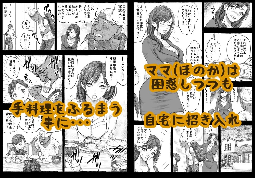 サンプル画像2:ママが拾ってきたホームレス爺ッ☆(オフロ屋) [d_641334]