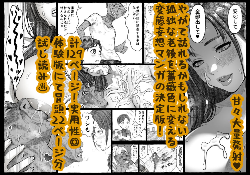 ママが拾ってきたホームレス爺ッ☆ 画像10