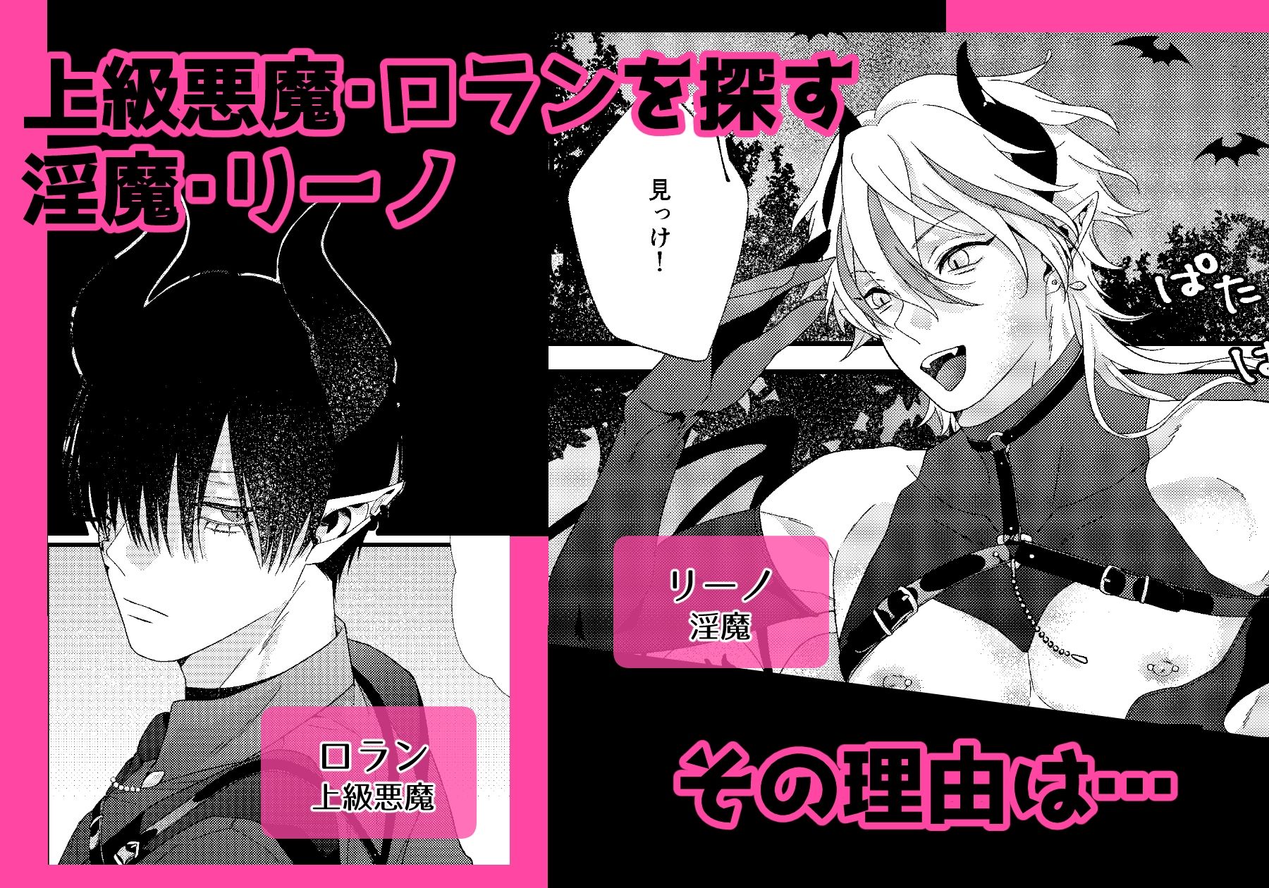 キスして悪魔様 無料画像1