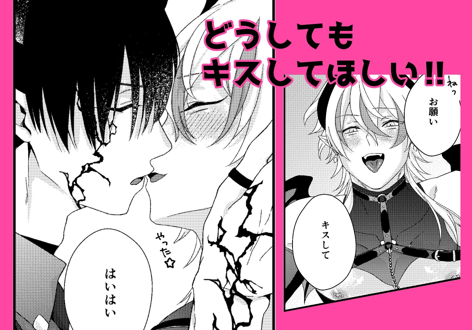キスして悪魔様 無料画像2