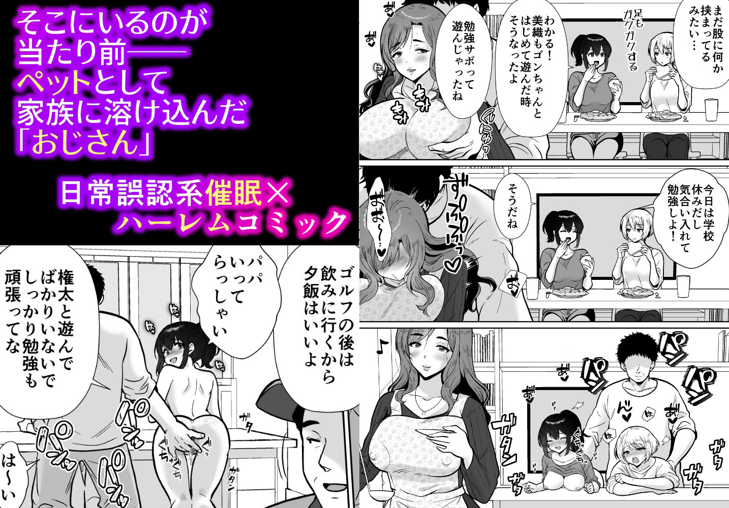 三船さん家の催●ペットおじさん 画像9