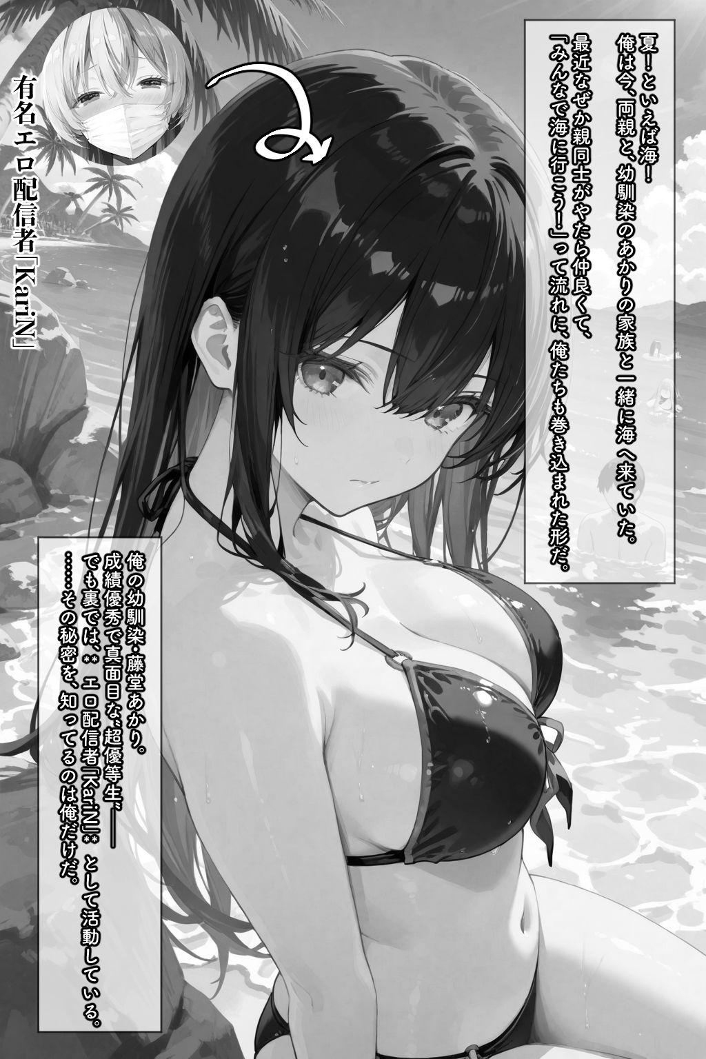 超優等生な俺の幼馴染が有名エロ配信者だった件 4 画像1