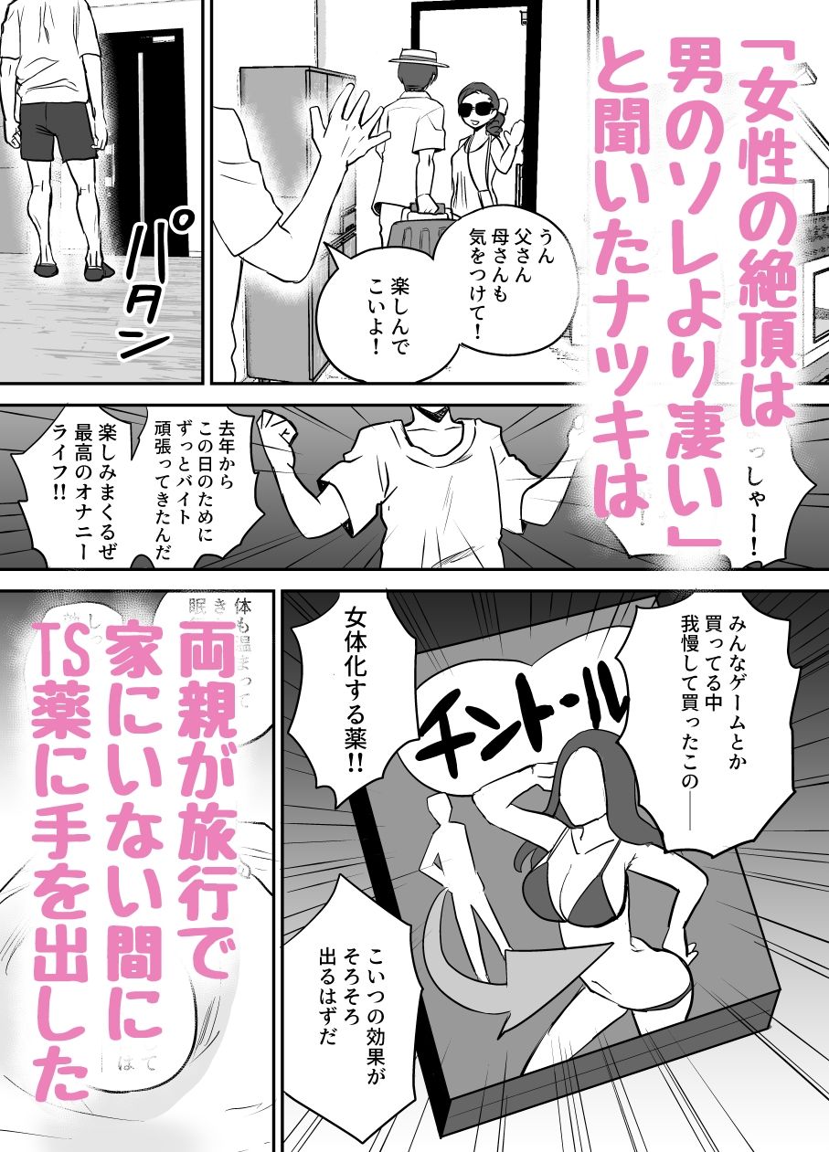 サンプル画像1:軽い気持ちでTS薬に手を出した男が身も心もメス堕ちするまで（1）オナニー編(叡智研究所) [d_641357]