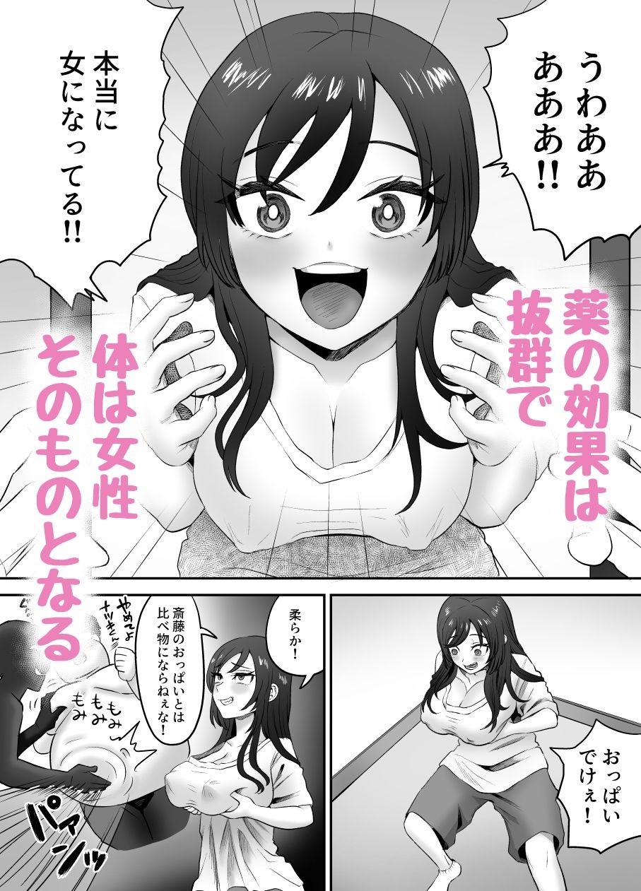 サンプル画像2:軽い気持ちでTS薬に手を出した男が身も心もメス堕ちするまで（1）オナニー編(叡智研究所) [d_641357]