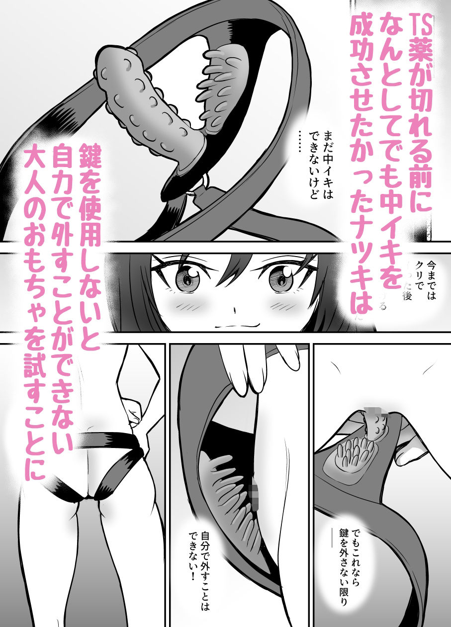 サンプル画像4:軽い気持ちでTS薬に手を出した男が身も心もメス堕ちするまで（1）オナニー編(叡智研究所) [d_641357]