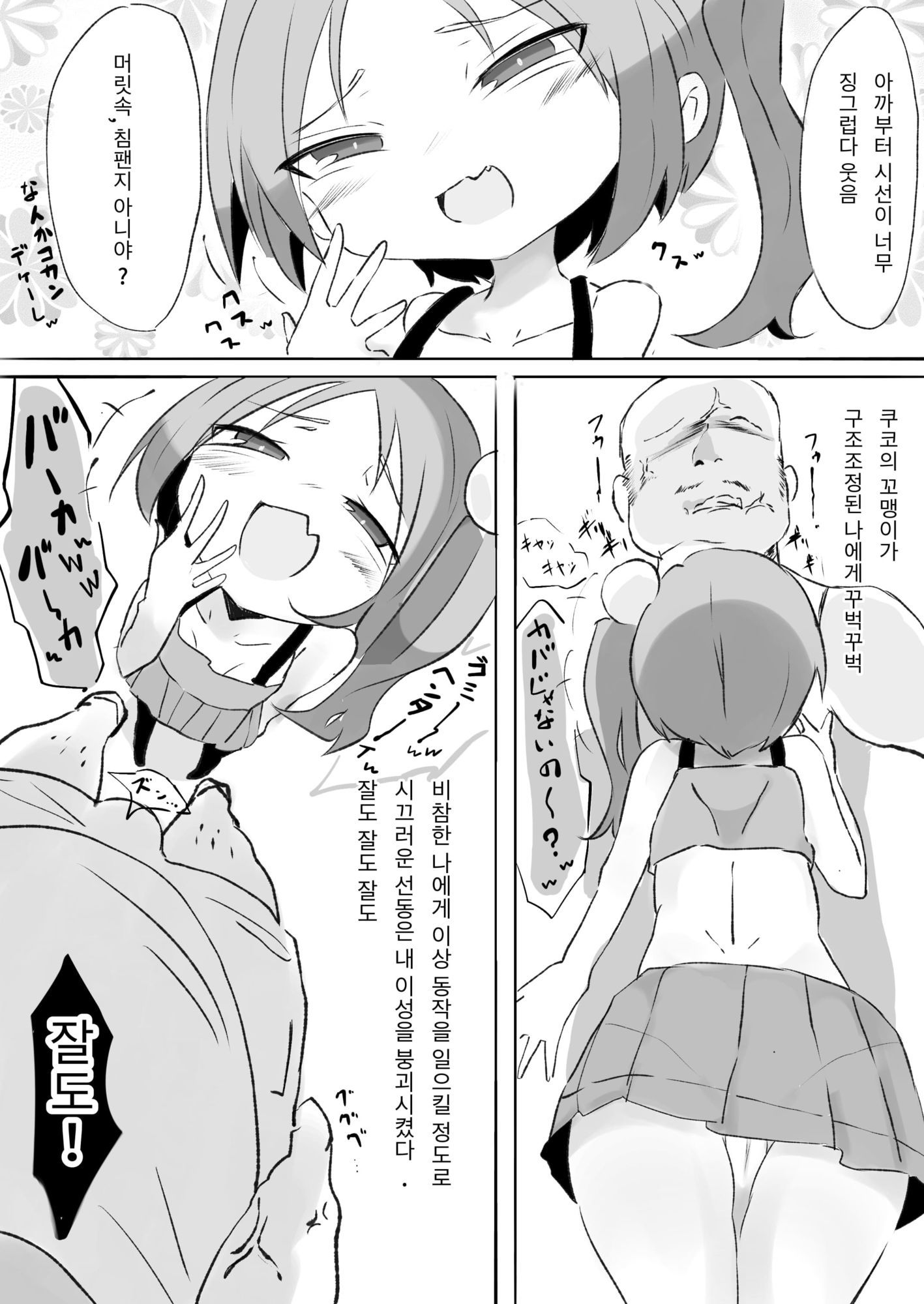 【韓国語版】生意気メス〇キに無理やりゲロ吐かせておまた使い潰す話_2