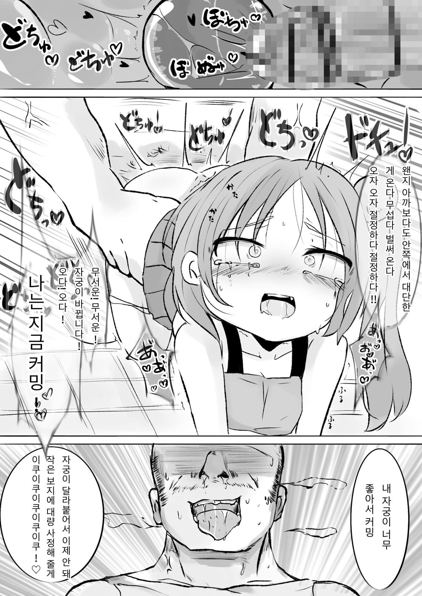 【韓国語版】生意気メス〇キに無理やりゲロ吐かせておまた使い潰す話_7