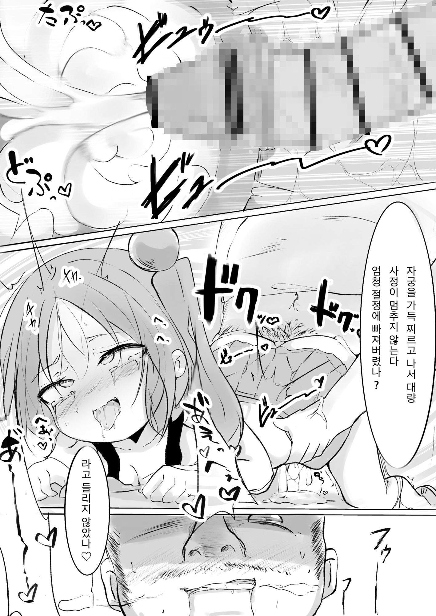 【韓国語版】生意気メス〇キに無理やりゲロ吐かせておまた使い潰す話_8