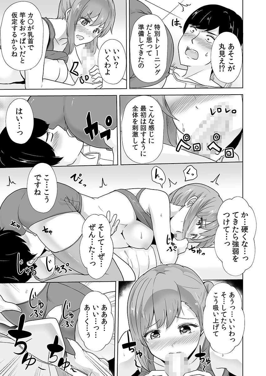 痩せた秘訣はセクササイズ~アソコをグリグリしちゃ…ダメェ!~5_6