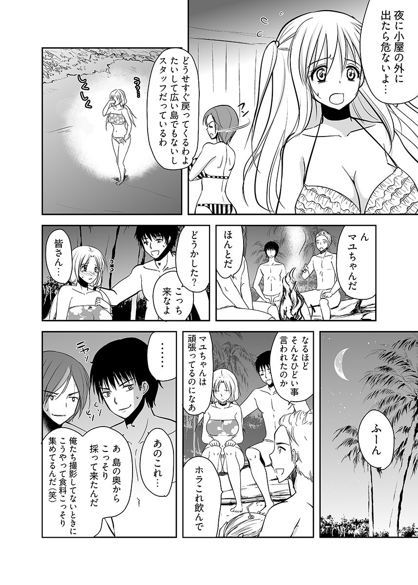 サンプル画像6:嬲り島 〜腰が砕けるまでヤラれる女たち〜 1(こすりクラブ) [d_641406]
