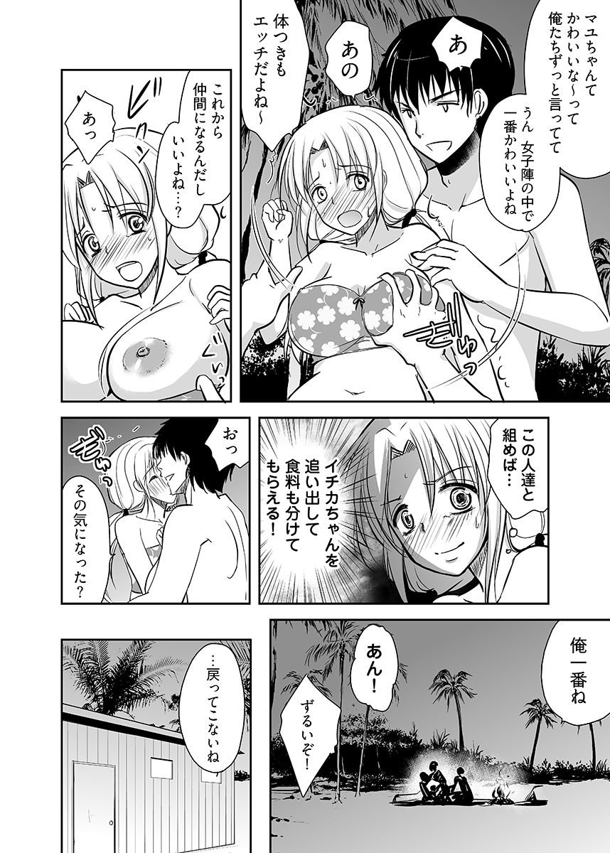 嬲り島 〜腰が砕けるまでヤラれる女たち〜 1 画像8