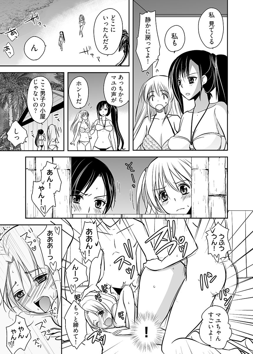 嬲り島 〜腰が砕けるまでヤラれる女たち〜 1 画像9