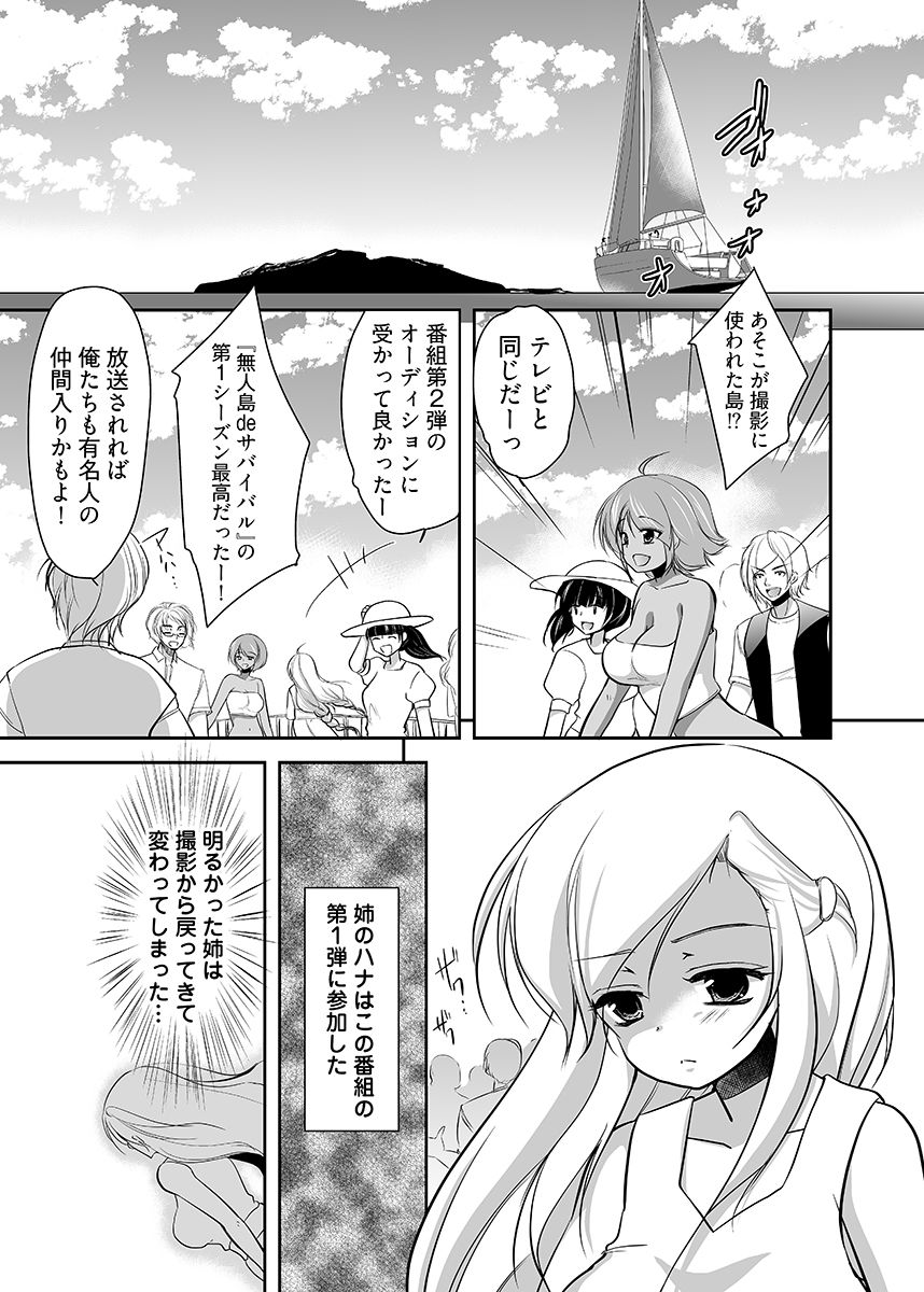 サンプル画像5:嬲り島 〜腰が砕けるまでヤラれる女たち〜 2(こすりクラブ) [d_641409]