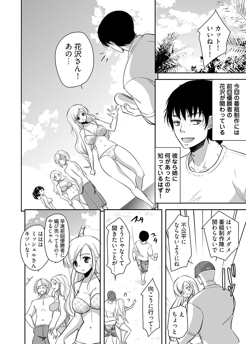 サンプル画像6:嬲り島 〜腰が砕けるまでヤラれる女たち〜 2(こすりクラブ) [d_641409]