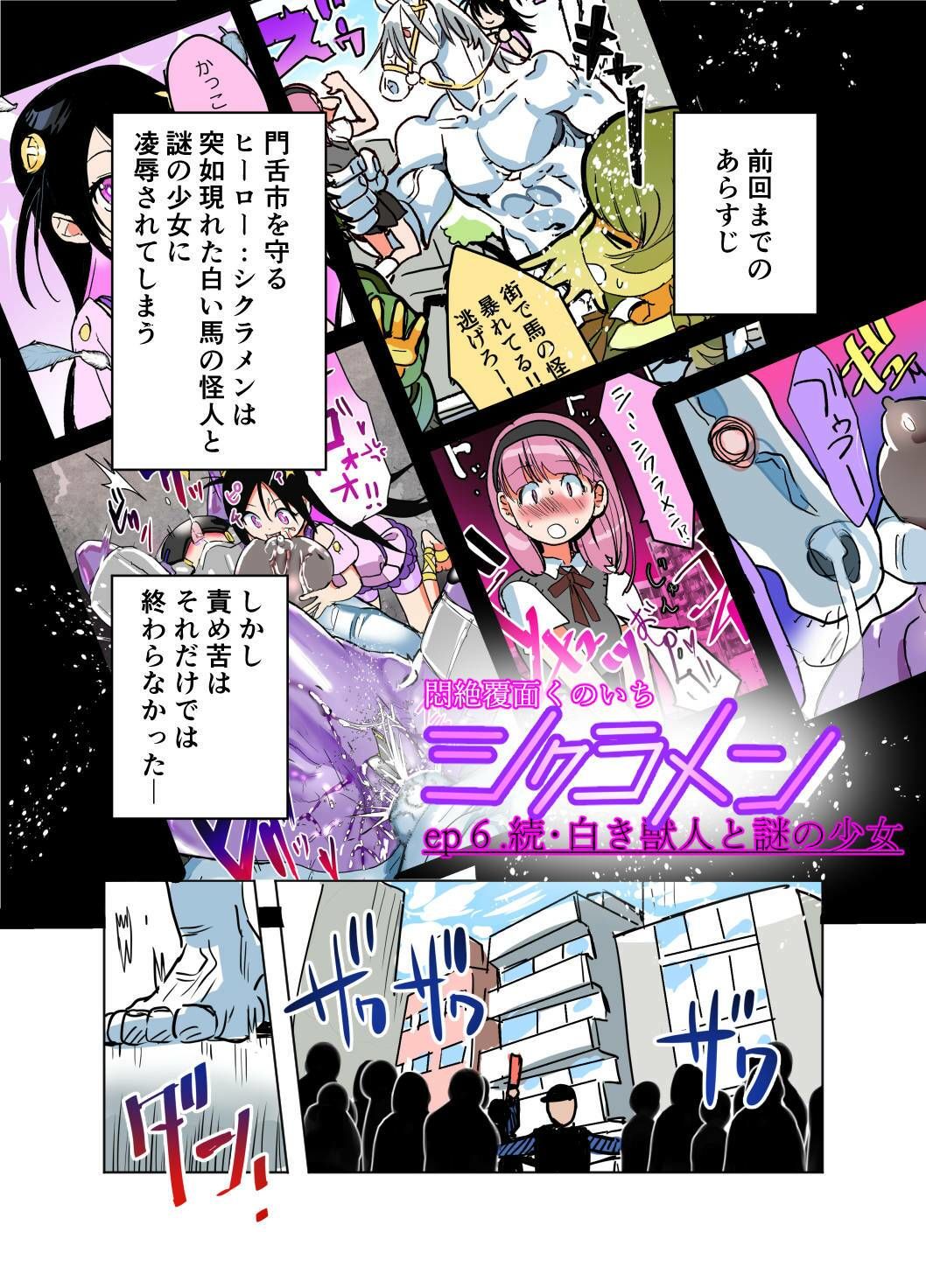 悶絶覆面くのいちシクラメンep6. 画像1