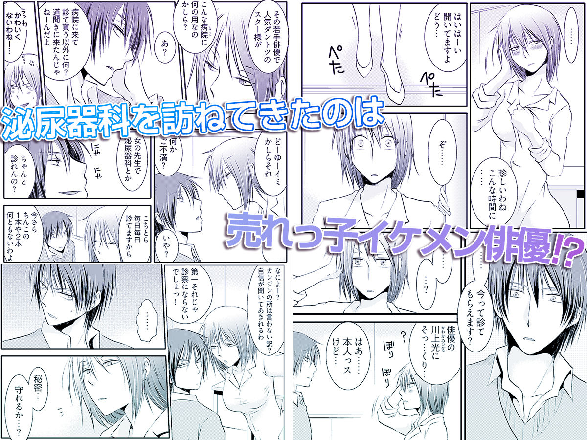 サンプル画像2:強淫調教  〜S女医のイケメン乱れ喰い〜(こすりクラブ) [d_641418]